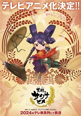 Tensui No Sakuna Hime